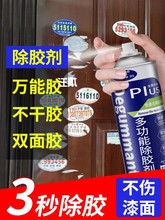 除胶剂家用万能去胶神器不干胶清除汽车广告粘胶去除清洗强力脱胶