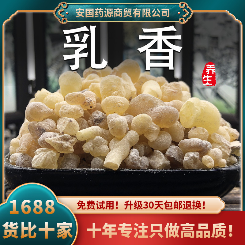 乳香中药材500g乳香块生明乳香粒乳香珠香料搭没药粉丹参川芎组合