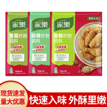 包邮家乐香酥炸粉45g 小包装家用香蒜麻辣酥脆炸鸡小酥肉脆皮裹粉
