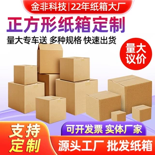 正方形纸箱定制印刷logo 五层加厚电商礼品包装盒厂家小批量