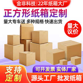 正方形纸箱定制印刷logo 五层加厚电商礼品包装盒厂家小批量