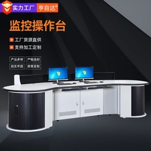 厂家批发指挥中心调度安防监控台 电网监控室电脑桌监控操作台