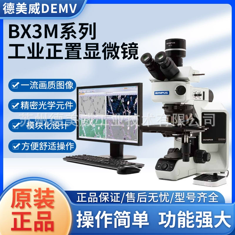 Олимпус BX3M вертикальный микроскоп