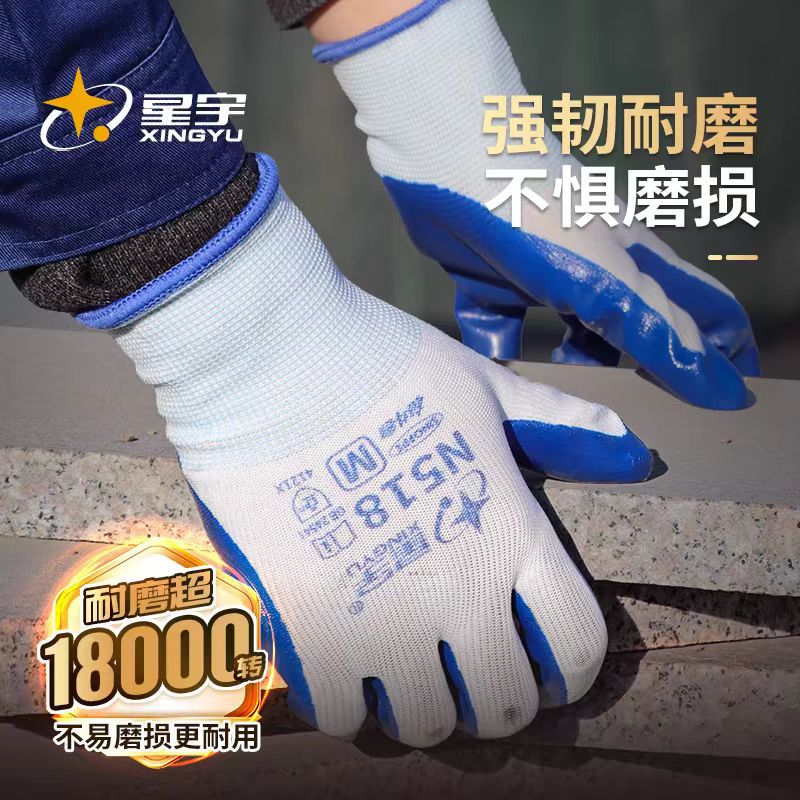 Xingyu N518 guantes de protección laboral de caucho nitrilo antideslizante y resistente al desgaste, reparación de automóviles resistente al aceite, guantes de protección laboral de nitrilo duradero