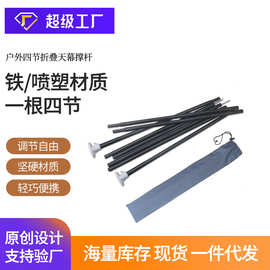 帐篷配件天幕杆帐篷门厅支架野外露营门厅支撑杆四节折叠天幕撑杆