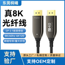 批发dp光纤线2.1版 8K60电视电脑显示器投影工程级穿管高清视频线