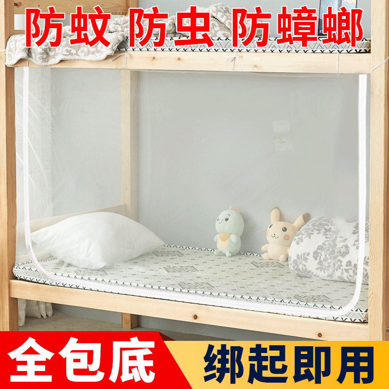 全包底蚊帐学生宿舍寝室通用加厚加密网纱带拉链单人上铺下铺