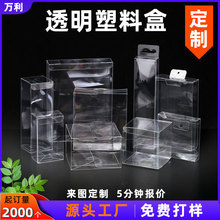 現貨透明塑料盒外包裝空白pvc包裝盒不印刷的pet膠盒包裝pp透明盒