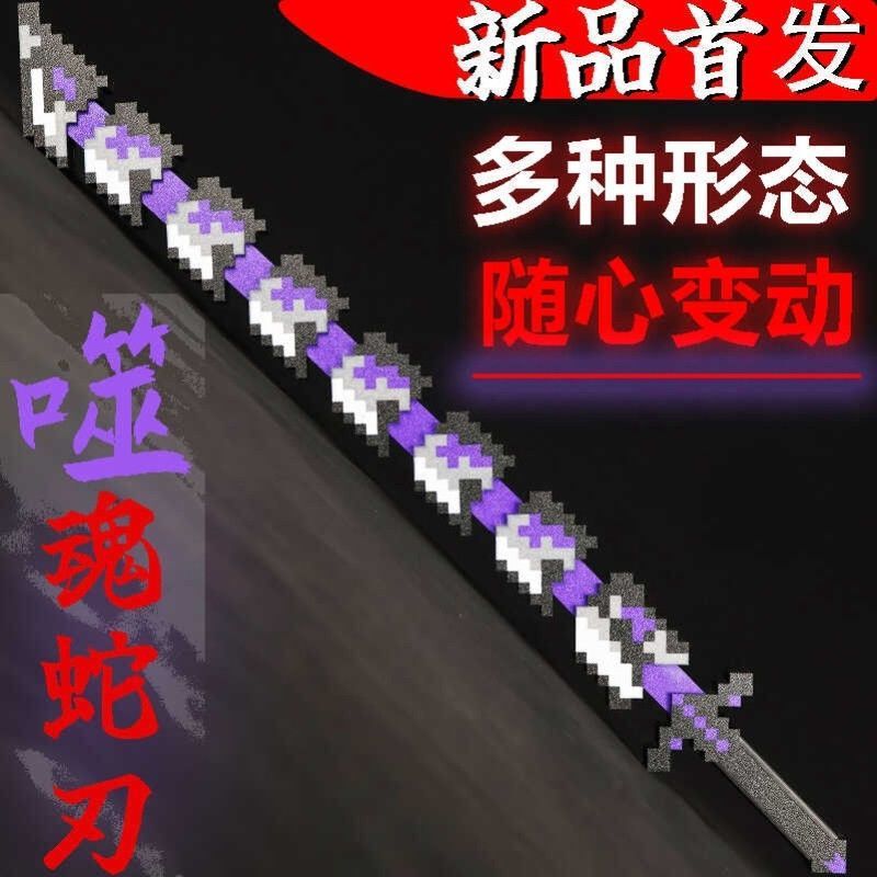 我的世界烦人的村民系列周边噬魂蛇刃战神之刃3D打印玩具武器摆件|undefined