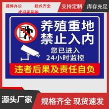 养殖场警示牌养殖重地闲人免进警告标志标示牌养殖场标识牌广告牌