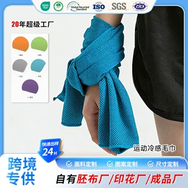 浴巾、沙滩巾;运动巾;冰凉巾