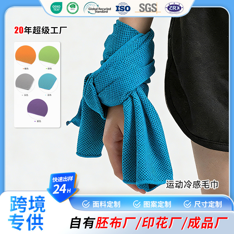 Toalla de sensación fría deportiva, toallita de hielo de fitness con LOGO impreso, toallita de enfriamiento de hielo de secado rápido, toalla deportiva de enfriamiento de seda de hielo, toallita absorbente de sudor