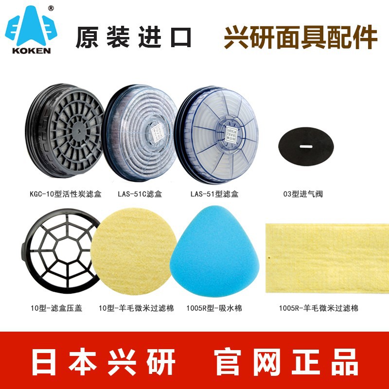 Japan Xingyan KOKEN mask accessories headband respiratory valve…