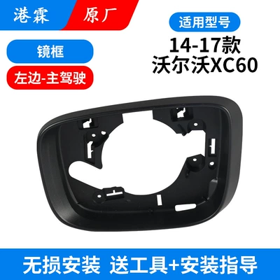 XC60 rearview mirror housing | Rear mirror/rearview mirror assembly - original-frame-main-driver