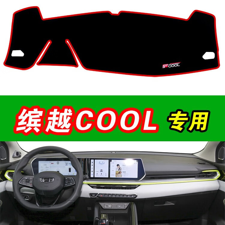 Suitable for the 2022 Geely Binyue Cool Model, Special Dashboard Sunshade Mat for the Center Console, Sun Protection for the Instrument Panel