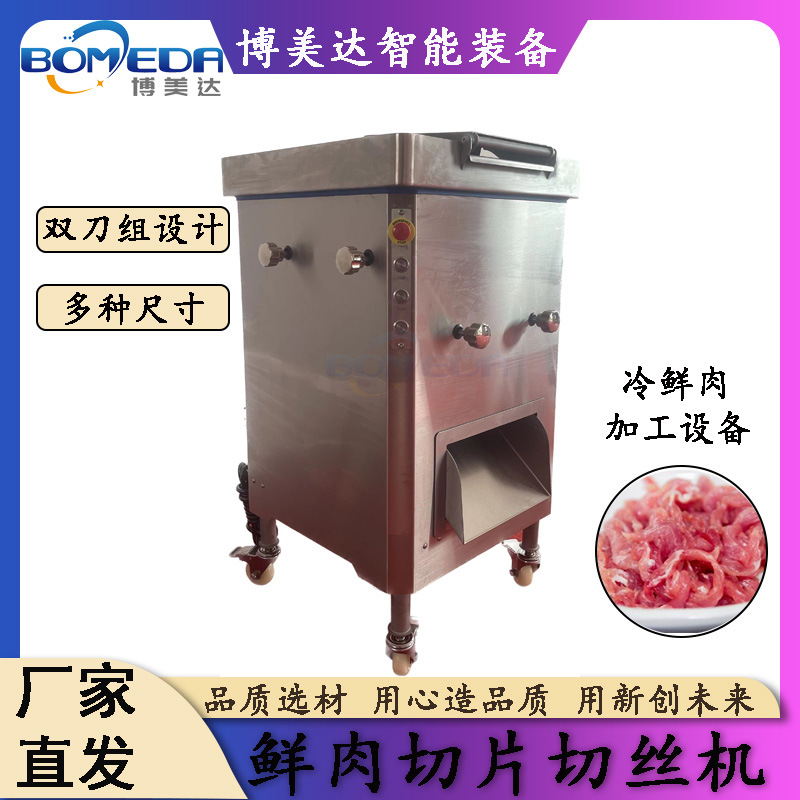 商用大型多功能全自动鲜肉切丝机鸡肉鸭肉猪肉切片切条机