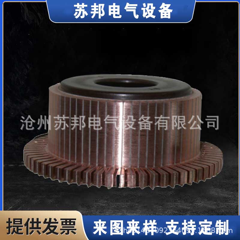 苏邦电气厂家供应直流电机换向器 大型向器  换向器维修厂家供应
