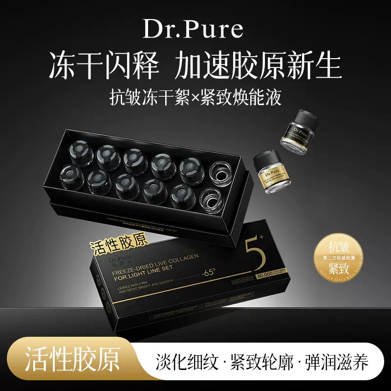 活胶原冻干絮粉焕能淡纹套盒紧致亢衰老舒缓修护精华液重组冻干粉