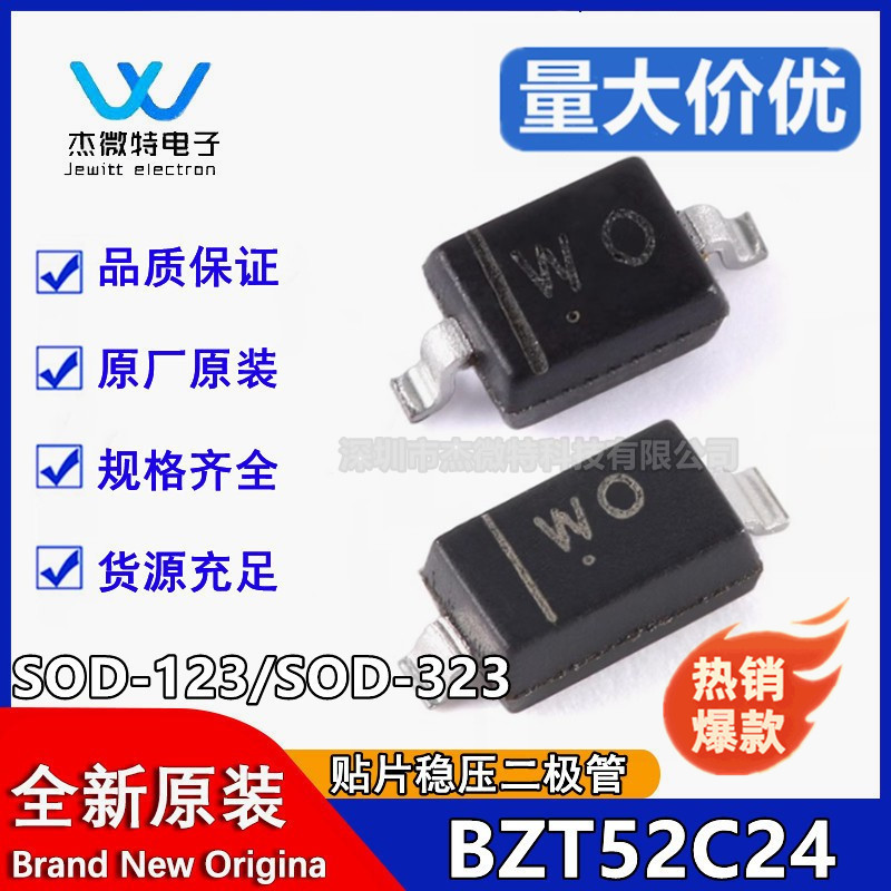 贴片稳压二极管 BZT52C24 BZT52C24S SOD-123/SOD-323 丝印WO 24V