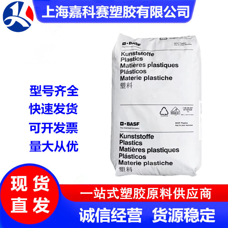 PA66 德国巴斯夫 A3EG7 注塑级 增强级 耐高温 汽车部件 电子电器