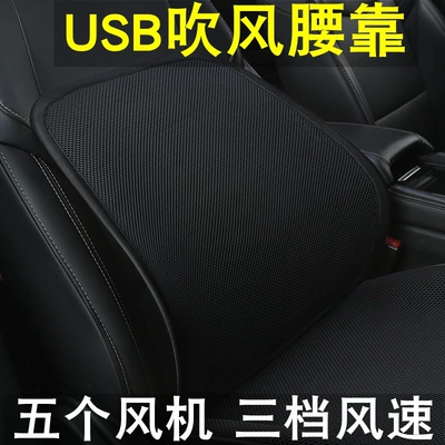 Avtomobil Ventilyasiya və Soyutma Yastığı, Masajlı Bel Yastığı, 5V Fan USB