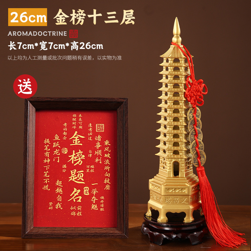 金榜十三层文昌塔#26cm套装+送金榜题名画框