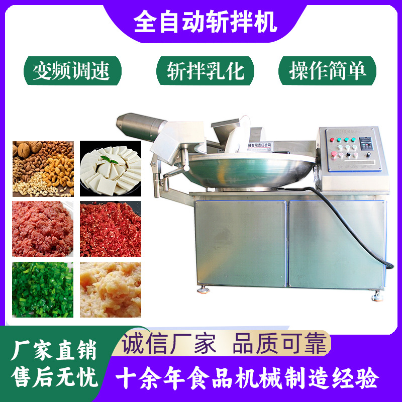 鱼糜虾泥高速斩拌机 牛肉丸变频调速斩泥机 变频虾滑乳化设备