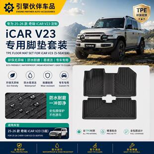 �m���25-26������iCAR V23��܇�����_�|TPE�_�|�����|�ӿ����|