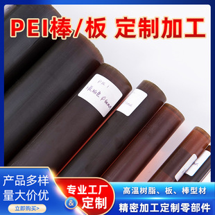 Customized Amber Pei Rod, High Temperature Resistant Polyetherimide Plate, Black Corrosion Resistant Pei Rod Processing and Cutting