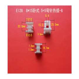 厂家直供低频EI 28 8*15卧式L针热插5+5P插针式变压器胶芯  骨架