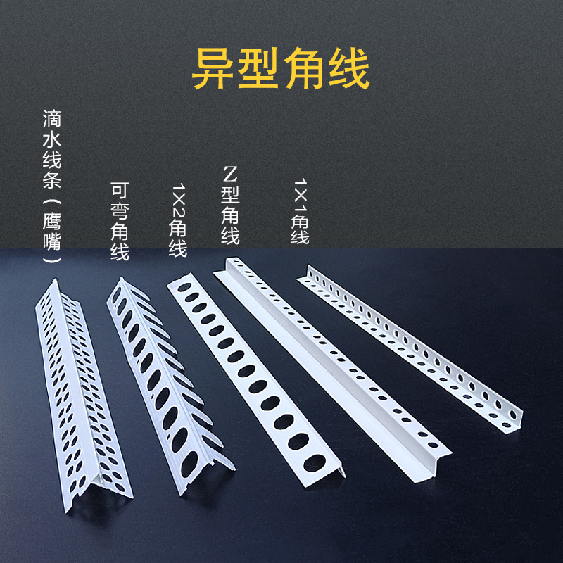 异形护角条PVC阴阳角装修护角塑料全新原料腻子刮灰护角线条-阿里巴巴