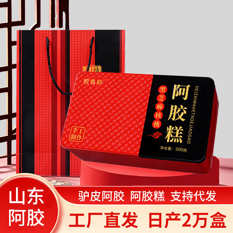 山东东阿县工厂阿胶糕驴皮阿胶固元糕独立包装礼盒黑芝麻核桃阿胶|undefined