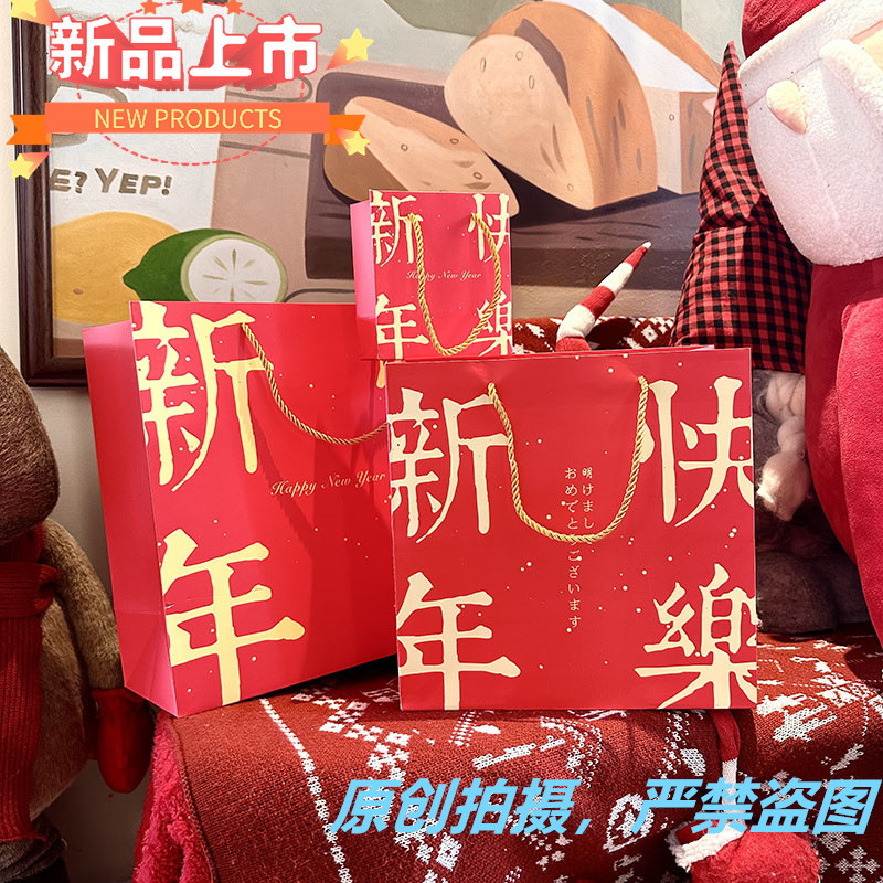 2025国潮风礼品袋新年快乐礼物包装纸袋年货伴手礼手提袋周年庆典