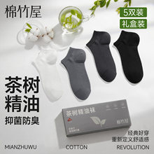 袜子男礼盒装短袜夏季薄款纯棉精油防臭抗菌网眼透气礼物100%全棉