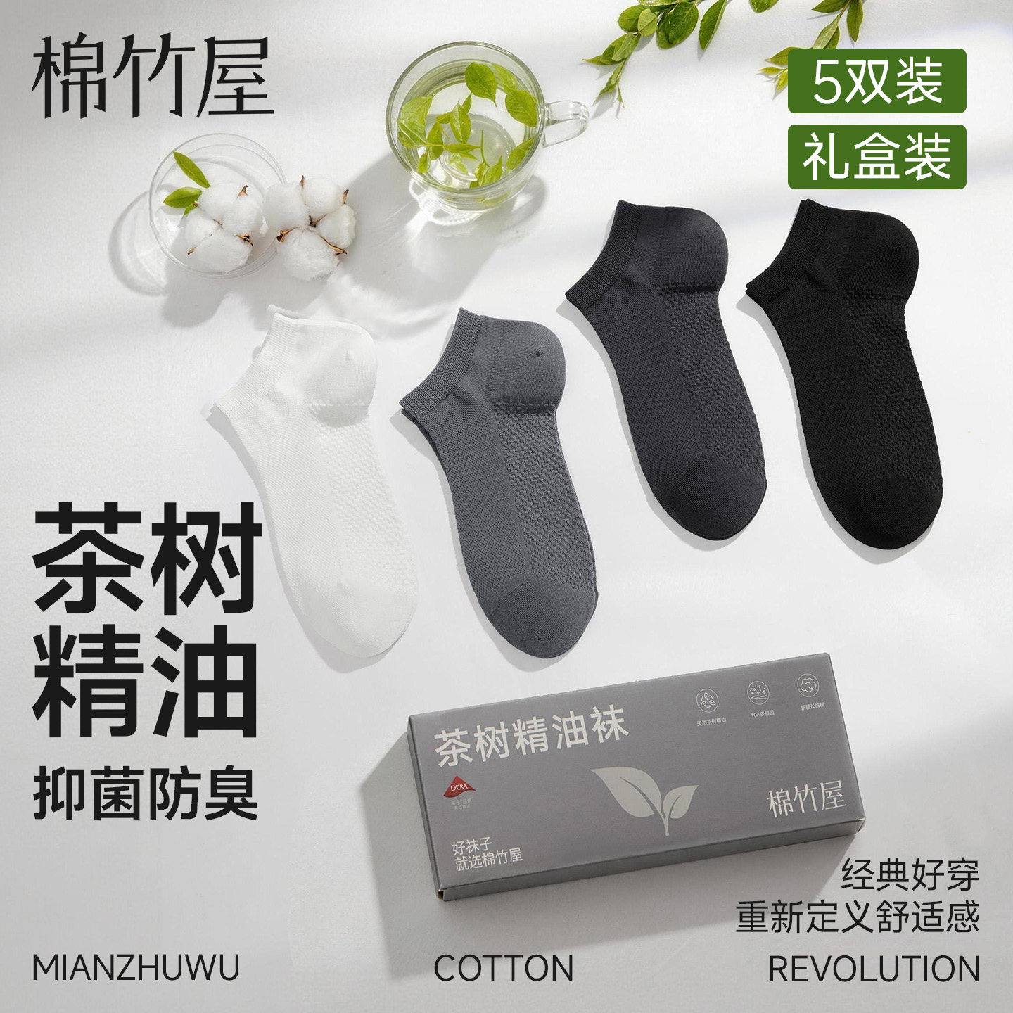 袜子男礼盒装短袜夏季薄款纯棉精油防臭抗菌网眼透气礼物100%全棉