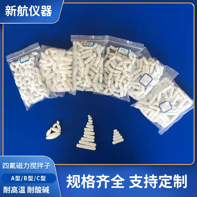 厂家供应聚四氟磁力搅拌子实验室四氟磁力子A型 B型 C型