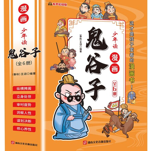 Wholesale Student Extracurricular Reading Books: Teenage Readers Enjoying Guiguzi, Shanhaijing, The 36 Stratagems, and The Art of War