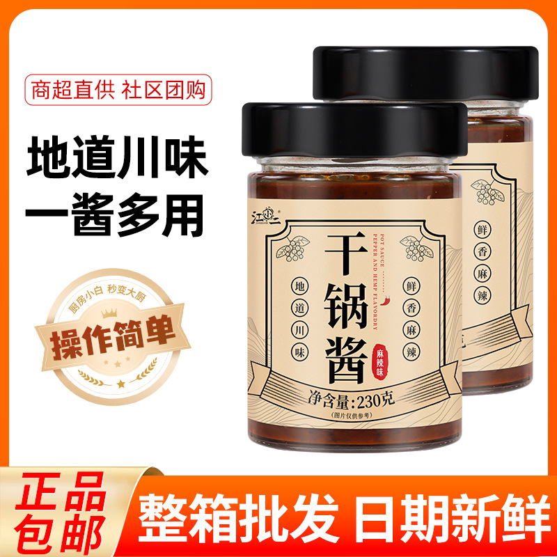 干锅酱230g麻辣牛蛙调味料麻辣烫商用香锅川味底料香辣虾调料批发