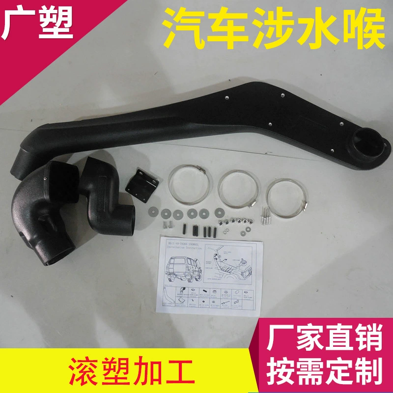 PWH25A пластиковый автомобильный болотный шланг вращательное формование ударопрочное модифицированное автомобильное болотное устройство