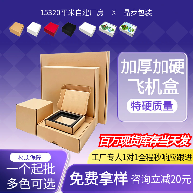 飞机盒超硬正方形电商包装盒纸盒化妆品服装打包盒批发飞机盒现货