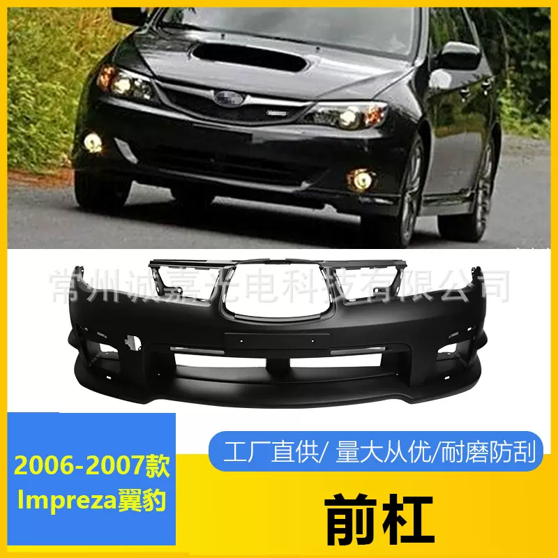 适用于 06-07年Impreza翼豹前杠斯巴鲁前保险杠 Impreza改装前杠