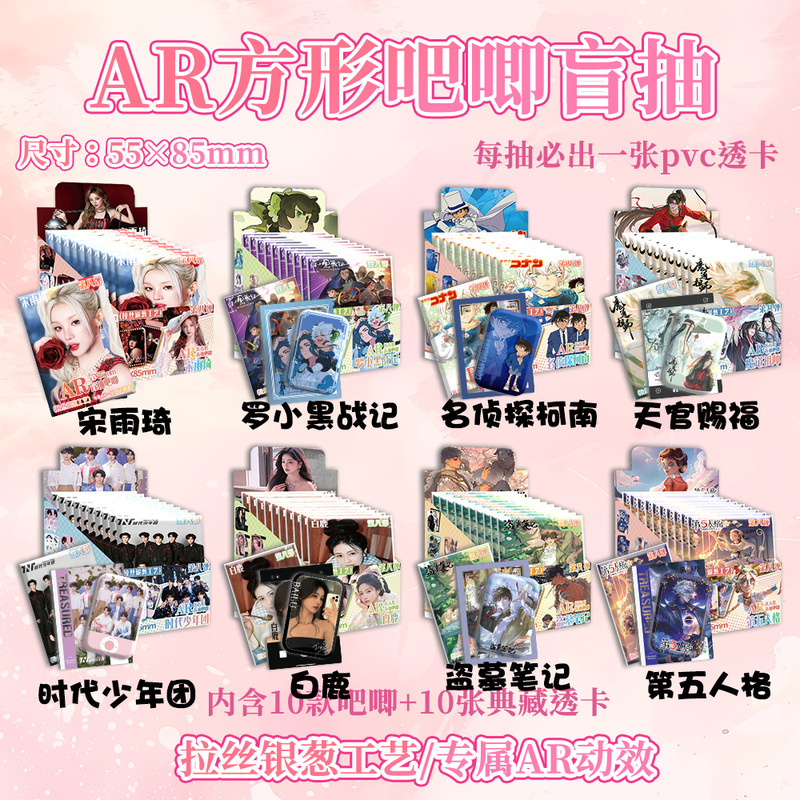 Square Ar Badge 55*85mm Blind Box Demon Slayer Song Yuqi Bai Lu Guzi Anime Celebrity Badge Pendant Square Ar Badge 55*85mm Blind Box Demon Slayer Song Yuqi Bai Lu Guzi Anime Celebrity Badge Pendant