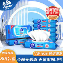 维达湿巾VW1028洁肤杀菌时刻呵护80片抽取式车用家用带盖湿纸巾