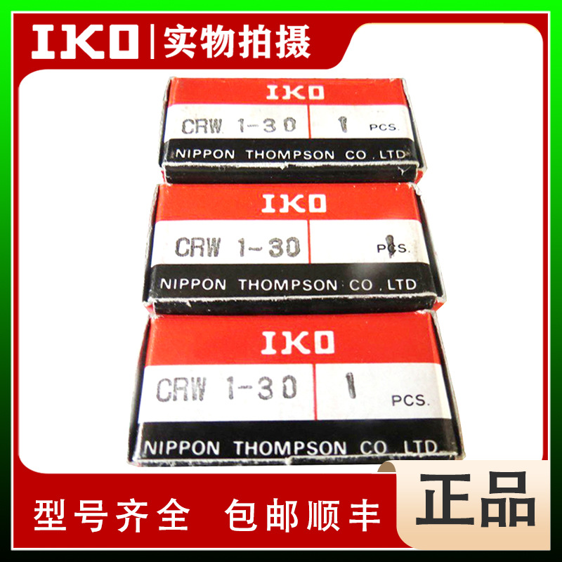 IKO CRW1-20  CRW1-20SL 交叉滚子导轨