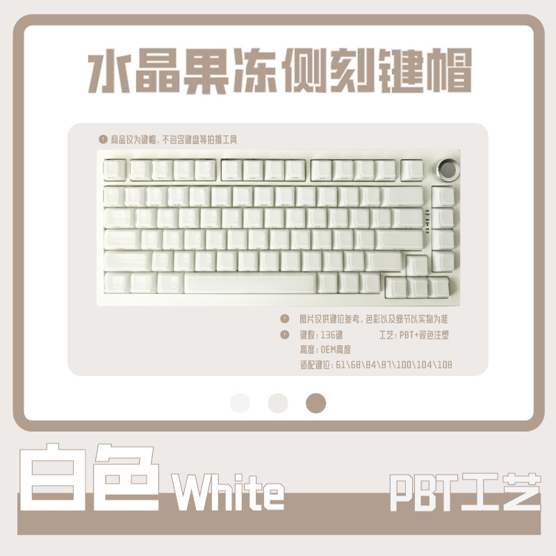 White Crystal Jelly Side Engraved 136-Key Small Full-Key Pbt Two-Color Injection Ice Crystal Mechanical Keyboard Neutral