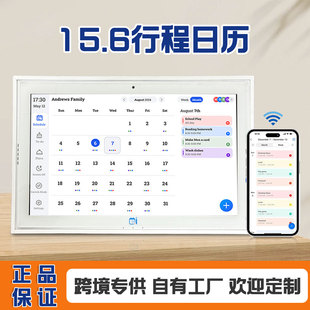 15.6寸数码电子日历智能相框带触摸行程日历记录家庭带APP云相框-阿里巴巴