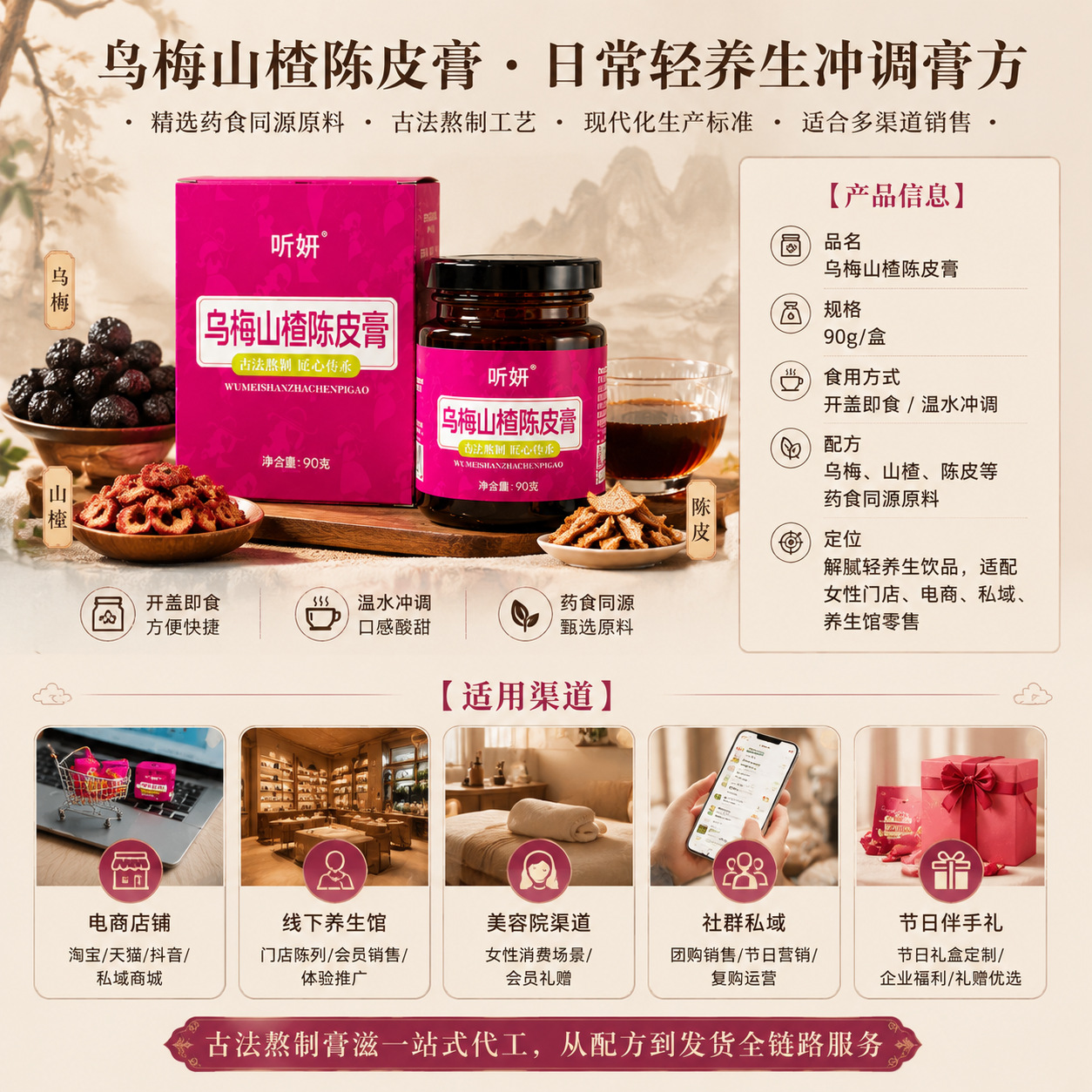Dark Plum Hawthorn Tangerine Peel Paste (Wu Mei Shan Zha Chen Pi Gao) — Traditional Herbal Paste, 90g key features