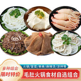 毛肚火锅新鲜包邮千层肚牛百叶千丝黄喉涮火锅食材大全套餐组合