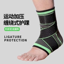 运动护踝保护套篮球跑步健身绑带加压防扭伤专业护脚踝关节固定