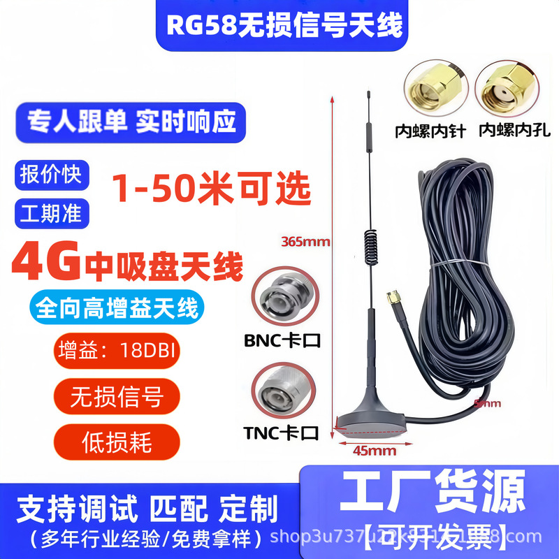 4G/Gsm Wireless Suction Cup Antenna for Meter Collectors/Advertising Machines/Charging Stations/Scanning Code Vending Machines Wifi Antenna 4G/Gsm Wireless Suction Cup Antenna for Meter Collectors/Advertising Machines/Charging Stations/Scanning Code Vending Machines Wifi Antenna